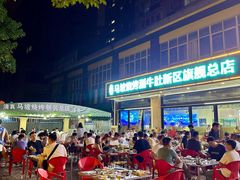 -清真·马坡烧烤涮牛肚·酸浆火锅(新区总店)