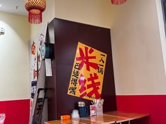 -王大乔泡椒米线·小火锅(深圳欢乐世纪店)