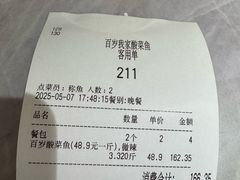 -百岁我家酸菜鱼(龙湾万达店)