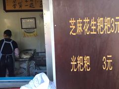 -李氏憨粑粑(文林街店)