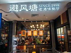 -避风塘(五角场店)