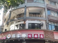 -蒋家桥饺面店(东关街店)