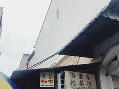 -多春茶室