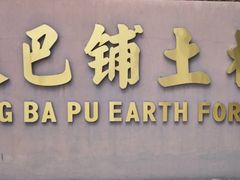 -元谋浪巴铺土林景区