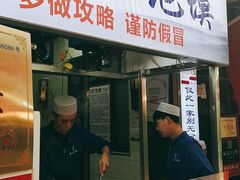 门面-老刘家泡馍·陕西老字号(钟楼广济街店)