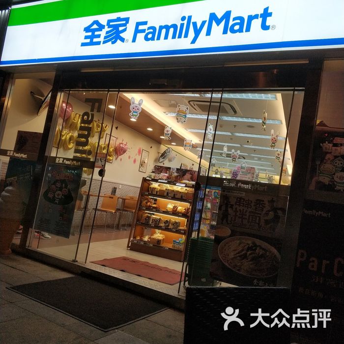 全家familymart图片-北京超市/便利店-大众点评网