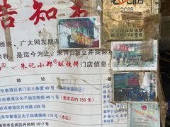 -朱记小郑酥烧饼(建康路店)