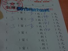 账单-教师之家赵家羊汤馆(东青龙街店)
