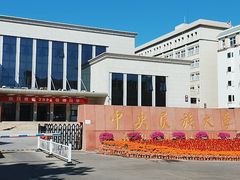 -中央民族大学