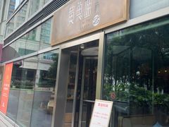 -荣家黄鱼面(南京西路店)