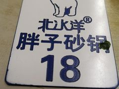 -南湖胖子砂锅(南湖店)