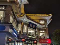 -怡园饭店-餐厅(四望亭店)
