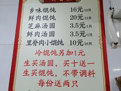 菜单-古徽州馄饨店(宝安路店)