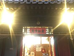 门面-炒豆合作社(东四总店)