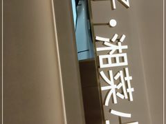 -兰湘子·湘菜小炒(盛龙广场店)