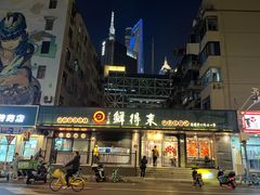 -鲜得来排骨年糕(即墨路店)