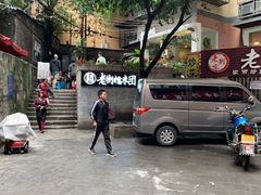-正南齐北·老街糯米团(洪崖洞店)
