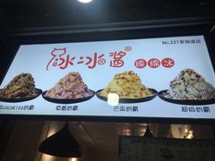 -冰冰酱老味刨冰绵绵冰(爱国道店)