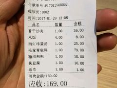 账单-毛家饭店(长沙南站店)