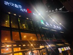 -鑫小城故事·藕汤·家常菜(台北一路总店)