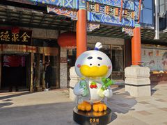 -北京全聚德(王府井店)