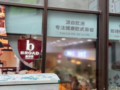 -BREAD WAY面包路·欧式面包(龙湖时代D馆店)