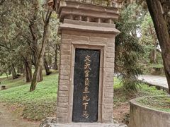 -黄帝陵