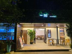 门面-一粥(华侨城创意文化园店)
