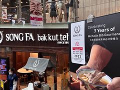 -松發肉骨茶(牛车水店)