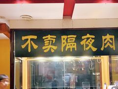 -大吉利·潮汕鲜牛肉火锅(万峰路店)