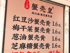 -江南蟹壳皇(新民桥店)