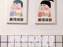 -WONDER ICE 萬得冰田(建設路总店)
