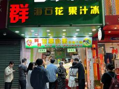 -阿群甘草水果