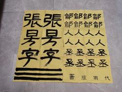 -少年書院·书法·围棋(驷马桥校区)