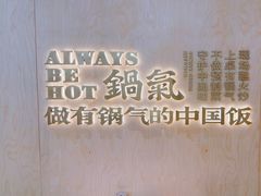 -阳阳中国饭(龙湖大兴天街)