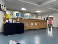 -温州伯思立医院