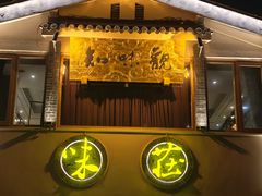 -知味观·味庄(杨公堤店)