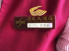 -顺风海鲜港(长寿路店)
