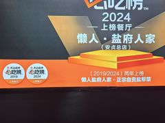 -懒人盐府人家(航天桥店)