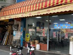 -俊丽双皮奶甜品店
