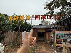 -石涧故事·私房菜(紫云路店)