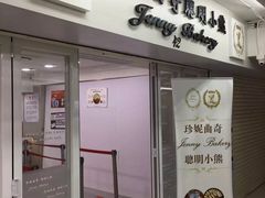-珍妮曲奇聪明小熊(尖沙咀店)