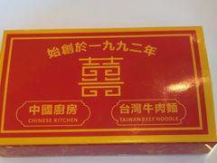 -中国厨房/台湾牛肉面