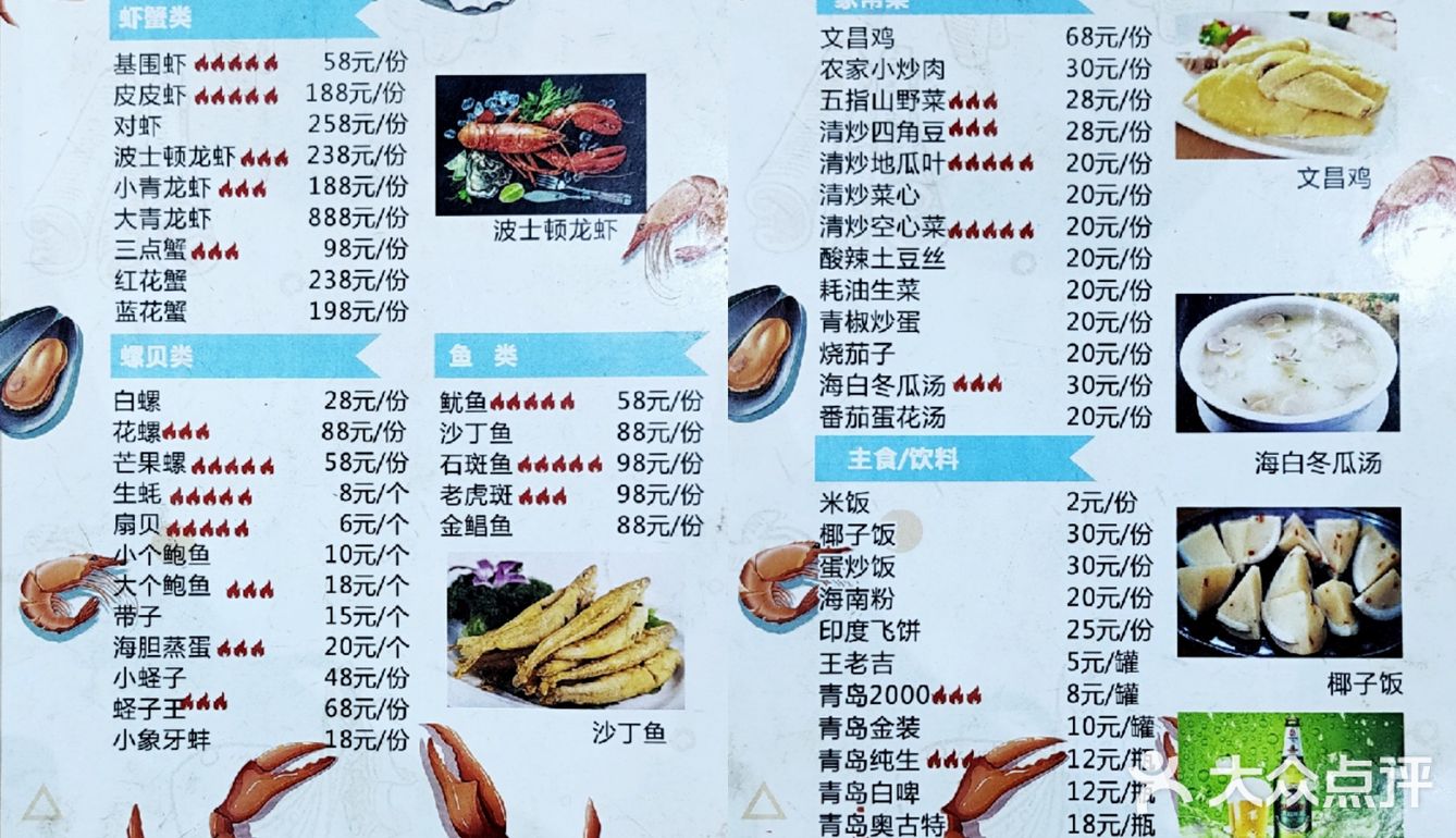 海口21年老字号的海鲜餐厅好吃不贵