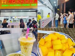 -百花传统甜品店(原址店)