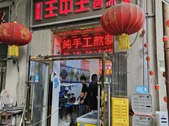 -王中王刨冰