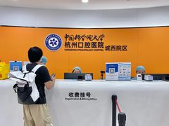 -杭州口腔医院(城西院区)