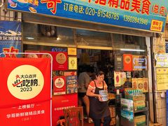 -华哥新鲜猪精品美食