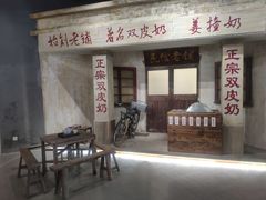 门面-民信老铺(双皮奶博物馆店)