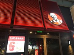门面-肯德基(凤凰海店)